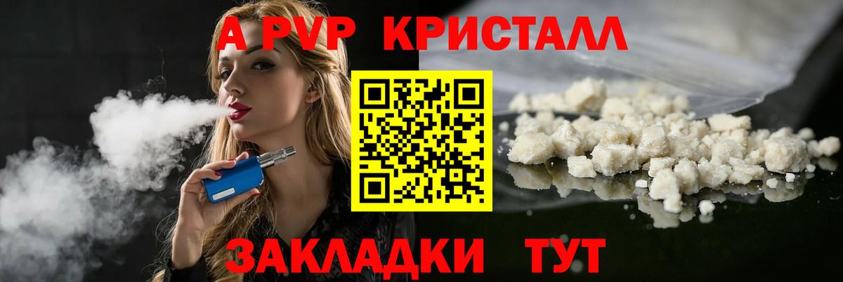 А ПВП Crystall  Вход с VPN  A-PVP Соль  Тольятти 