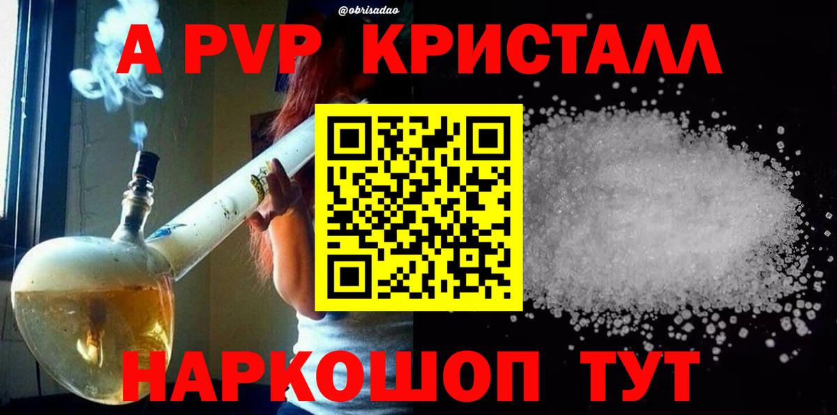 A-PVP Соль Тольятти
