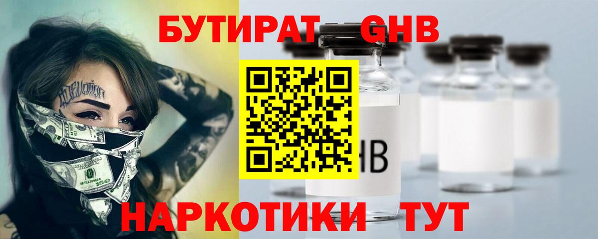 Тольятти  БУТИРАТ оксибутират  Вход с VPN 
