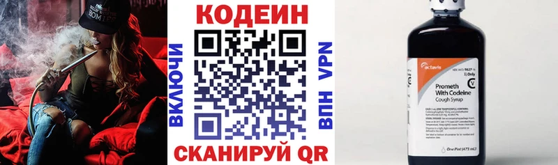 Кодеин Purple Drank  Тольятти 