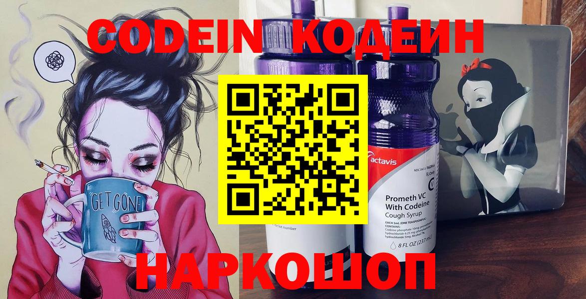 Кодеиновый сироп Lean Purple Drank  Вход с VPN  Кодеиновый сироп Lean Purple Drank  Тольятти 