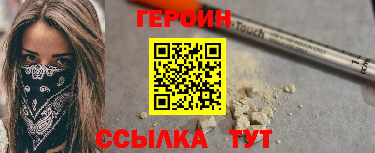 ГЕРОИН Heroin  Вход с VPN  ГЕРОИН  Тольятти 