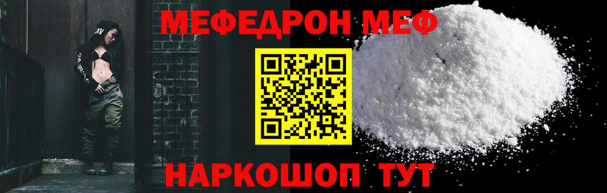МЯУ-МЯУ  МЕФ 4 MMC  МЕФ mephedrone  Вход с VPN  Тольятти 