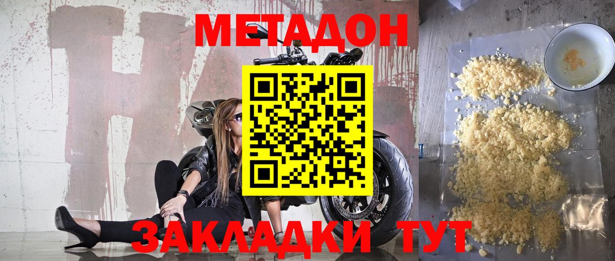 Тольятти  МЕТАДОН кристалл  гидра tor  МЕТАДОН methadone  Вход с VPN 